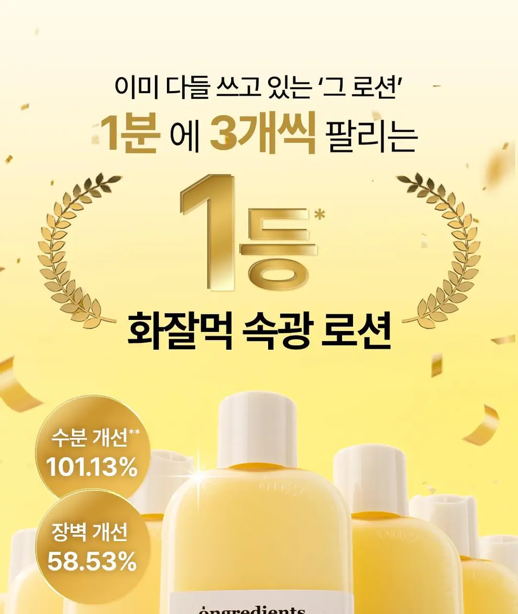 [1등 속광 로션/단독 기획] 온그리디언츠 스킨 베리어 카밍 로션 이엑스 220ml 기획 (+80ml) 상세페이지 7